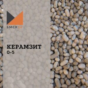 Керамзит 5 мм