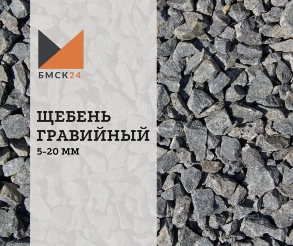 Щебень гравийный 5-20 мм