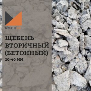 Щебень вторичный 5-20 мм