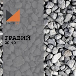 Гравий 20-40 мм