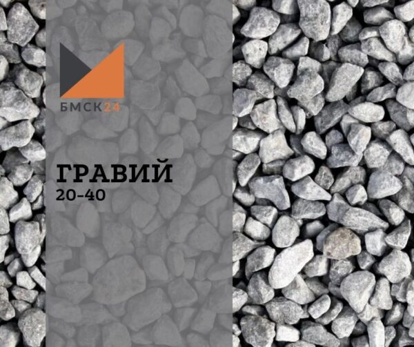 Гравий 20-40 мм